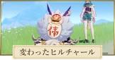 ハール (原神)