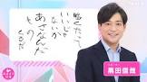 黒田信哉