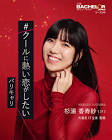 杉浦香寿紗