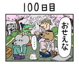 100日後に死ぬワニくん