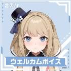 言のハ