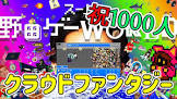 くらうど (ゲーム実況)