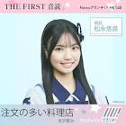 松永悠良