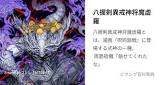魔虚羅 (呪術廻戦)
