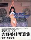 吉野美佳