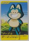 プーアル (ドラゴンボール)