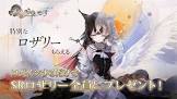 ロザリー (メメントモリ)