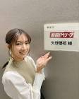 矢野優花