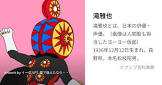 滝雅也