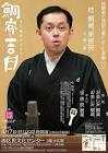 桂鯛蔵