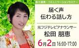 松田朋恵