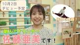 佐藤亜美
