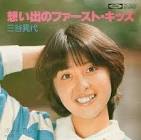 三谷晃代