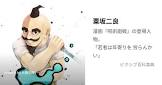 粟坂二良 (呪術廻戦)