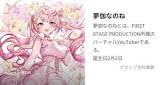 夢伽なのね
