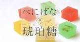 紅花琥珀