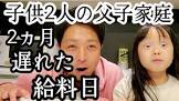 シンパパいっきとひーちゃん