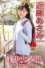 近藤あさみ
