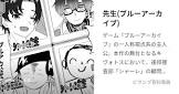 先生 (ブルアカ)