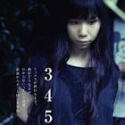 345 (中村美代子)