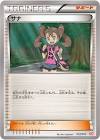 サナ (ポケモン)