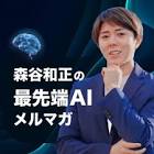 森谷和正