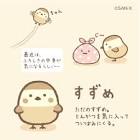 すずめ (すみっコぐらし)