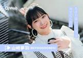 山﨑夢羽