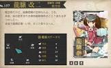 龍驤改二 (艦これ)