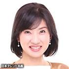 米倉紀之子