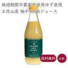 戸沼ゆず