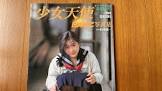 日向まこ