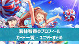 若林智香