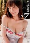 平塚奈菜
