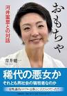 河井案里