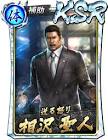聖沢龍
