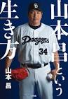 山本昌