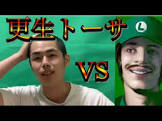 トーサ (ゲーム実況)