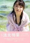 法元明菜