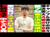 赤坂テンパイ