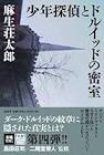 麻生荘太郎