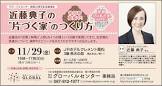 近藤典子 (アメニティーアドバイザー)