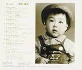 池田貴族