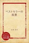 塩沢実信