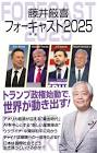 藤井厳喜