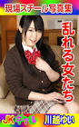 川越ゆい