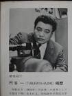 円谷一