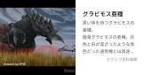グラビモス亜種
