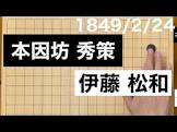伊藤松和