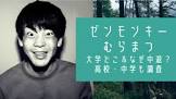 むらまつ (お笑い)